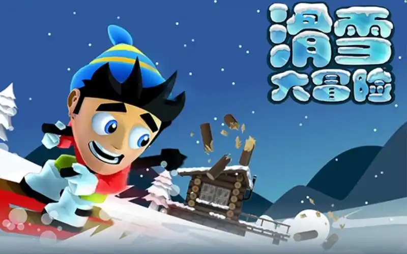滑雪大冒险修改版下载无限金币