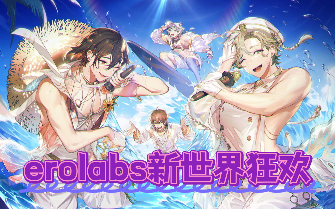 新世界狂欢蜜话全解锁