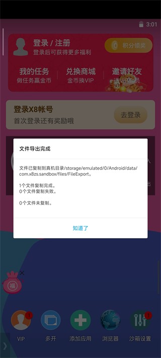 X8安卓沙箱