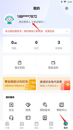 分毫报价怎么绑定推荐人