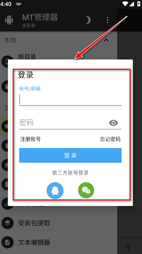 mt管理器2024最新版本