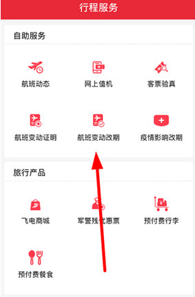 首都航空最新版下载