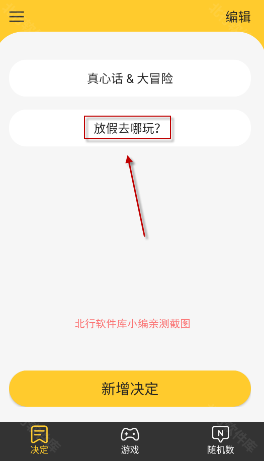 决定大转盘