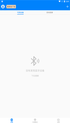 BLE调试宝app2