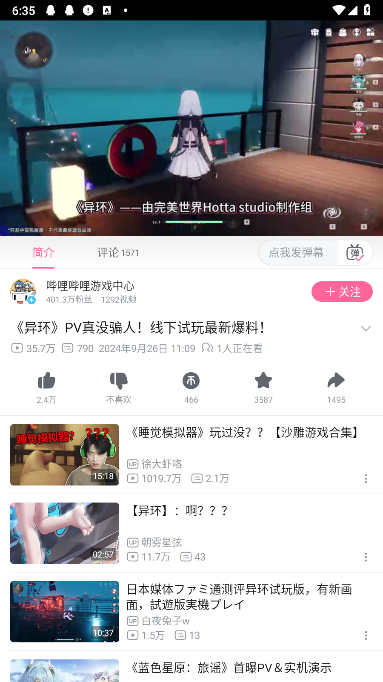哔哩哔哩蓝色概念版