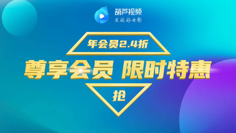 葫芦视频tv破解版