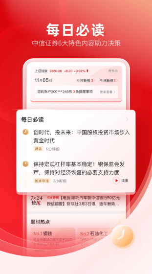 中信证券app官方免费下载手机版2025 中信证券app官方免费下载手机版2025