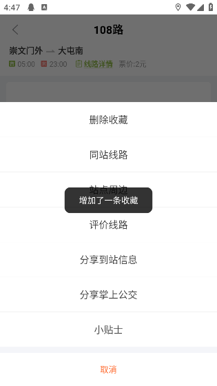 掌上公交app官方版 掌上公交app官方版