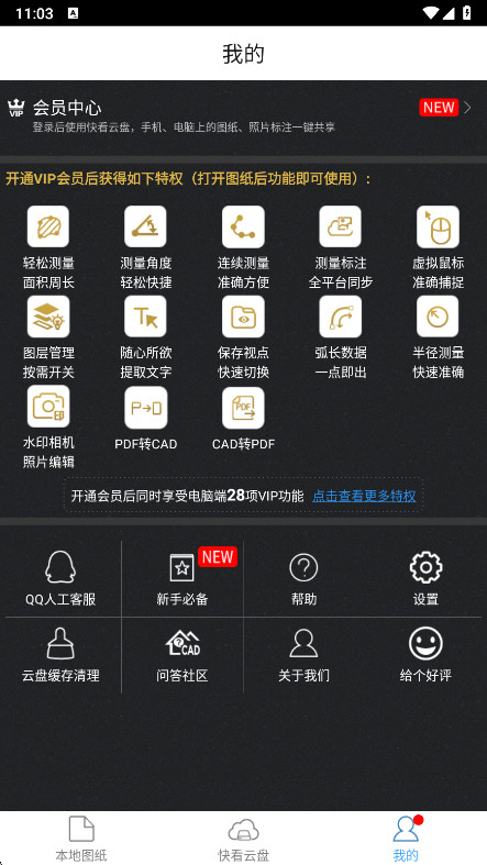 cad快速看图手机版最新版本