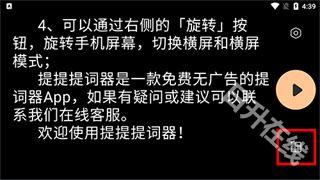 提客提词器