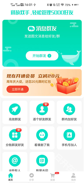 消息群发助手