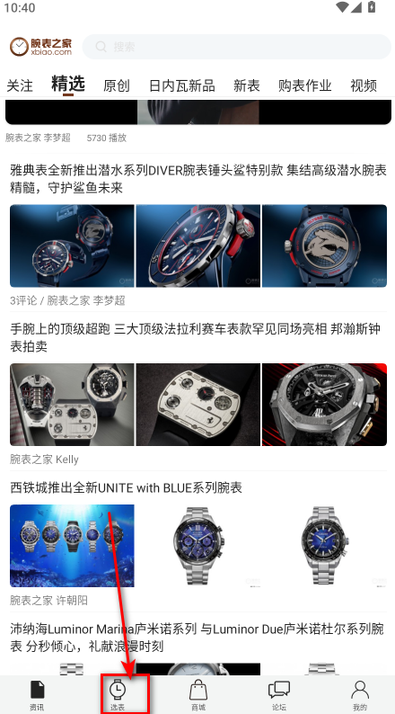 腕表之家最新版