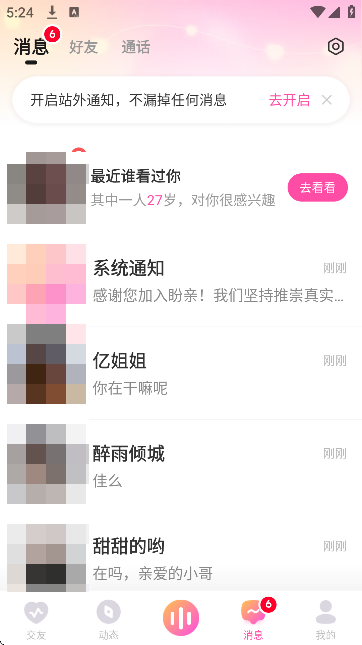 盼亲交友软件下载安装手机版