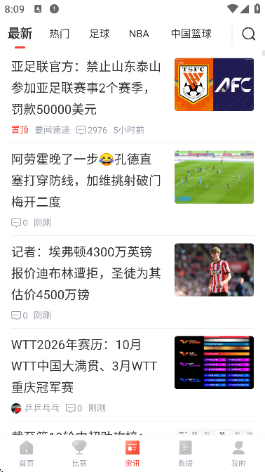 准球软件下载最新版本
