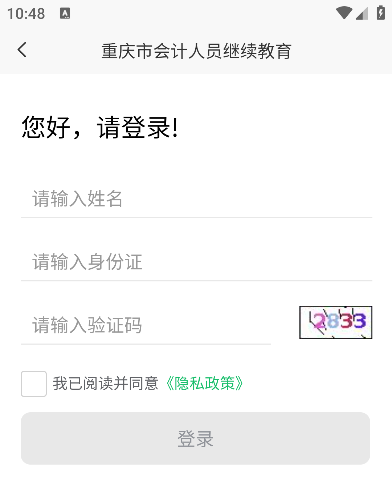 会计继教软件下载安装手机版 会计继教软件下载安装手机版