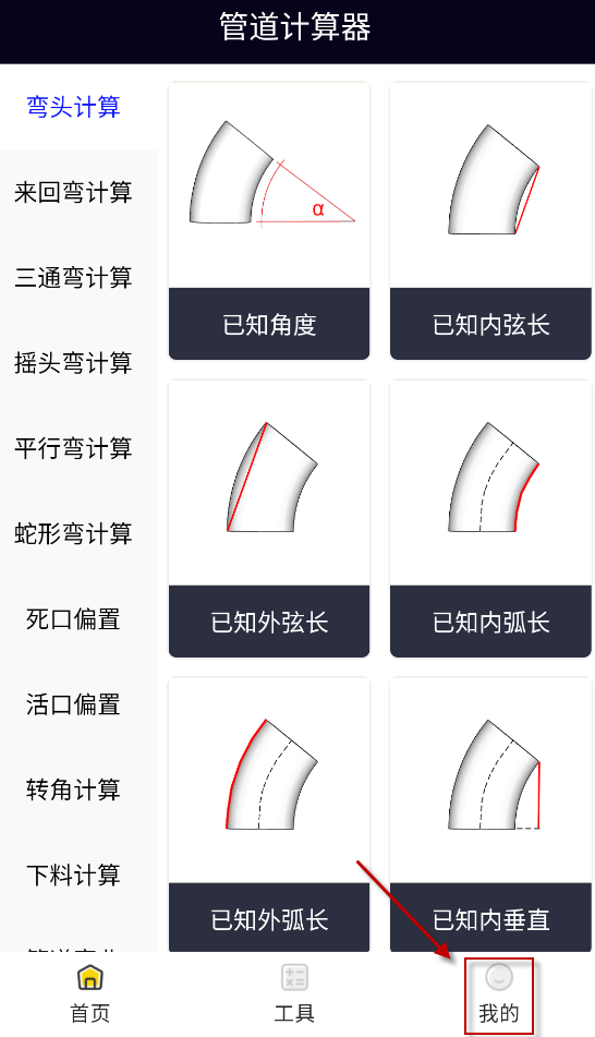 管道计算器