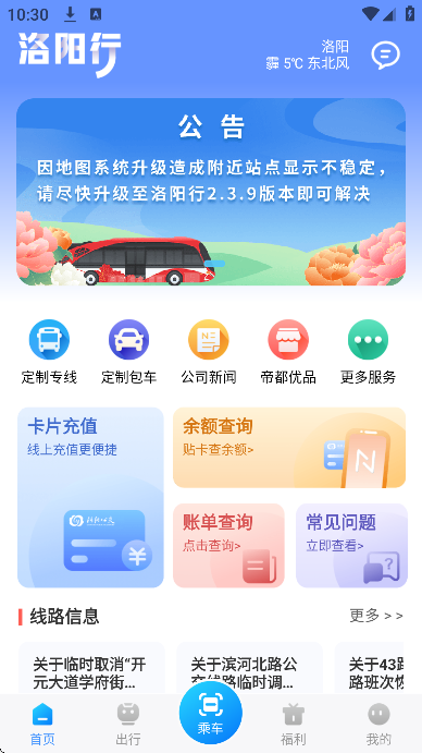 洛阳行安卓版 洛阳行安卓版