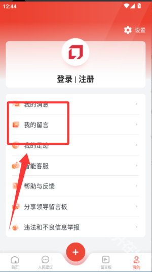 领导留言板