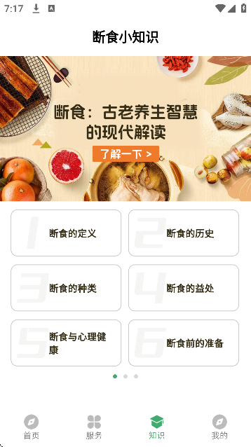 人人轻断食app最新版