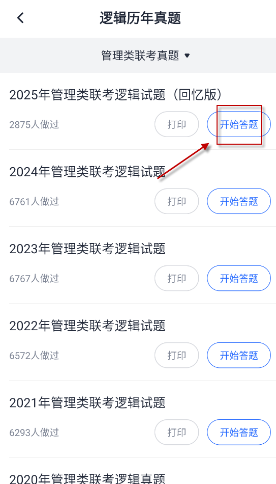 MBA大师