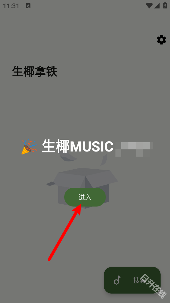 生椰Music