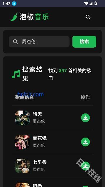 泡椒音乐