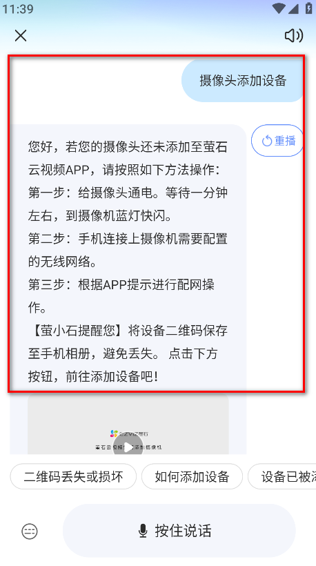 萤石云视频最新版