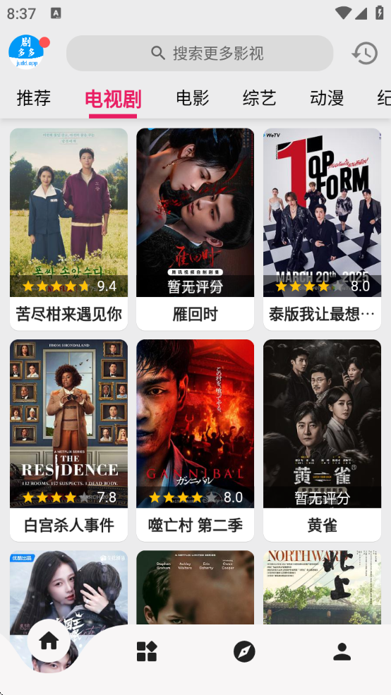 剧多多影视大全app官方下载安装最新版