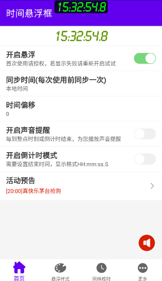 时间悬浮框app安卓版下载
