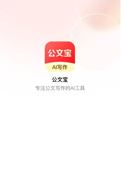 公文宝app下载安装最新版