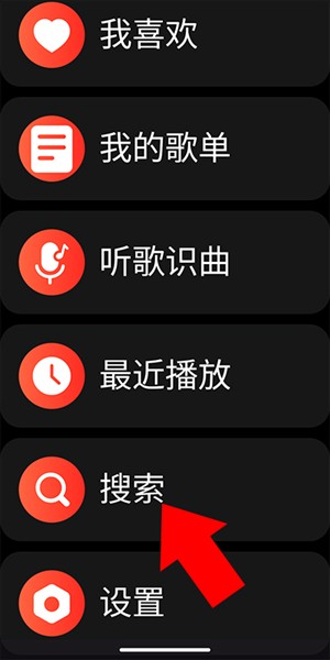 网易云手表版