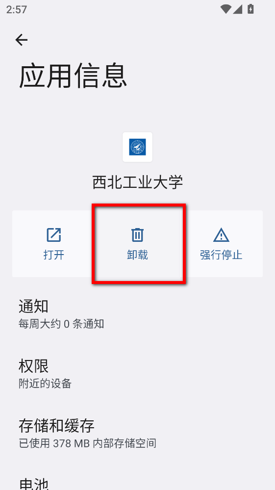 西北工业大学app
