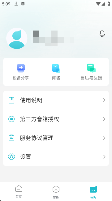 好太太智联官方版下载安装