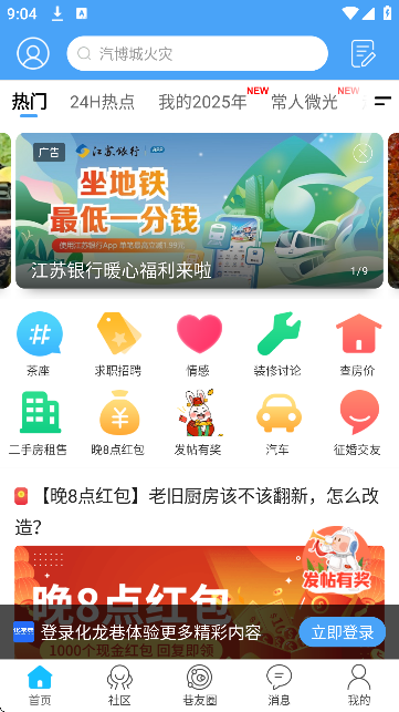 化龙巷官方下载最新版