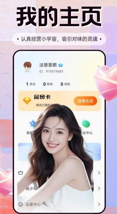 觅连app手机版下载 觅连app手机版下载