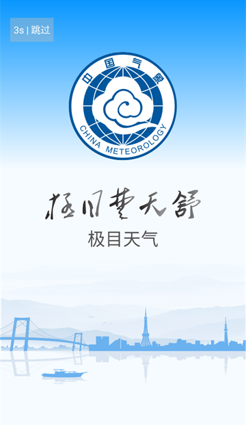 极目天气app安卓版