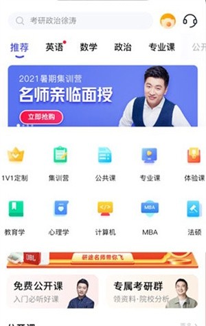 研途考研4