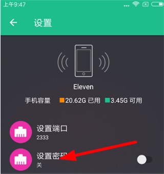 文件闪传使用教程图片3