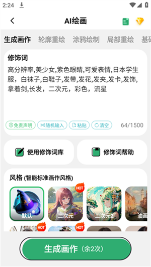 创作AI画作教程截图2