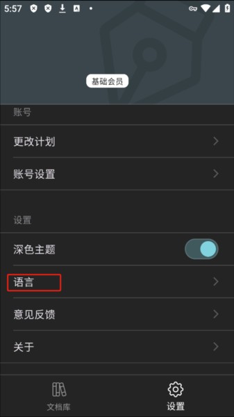 WonderPen妙笔截图2