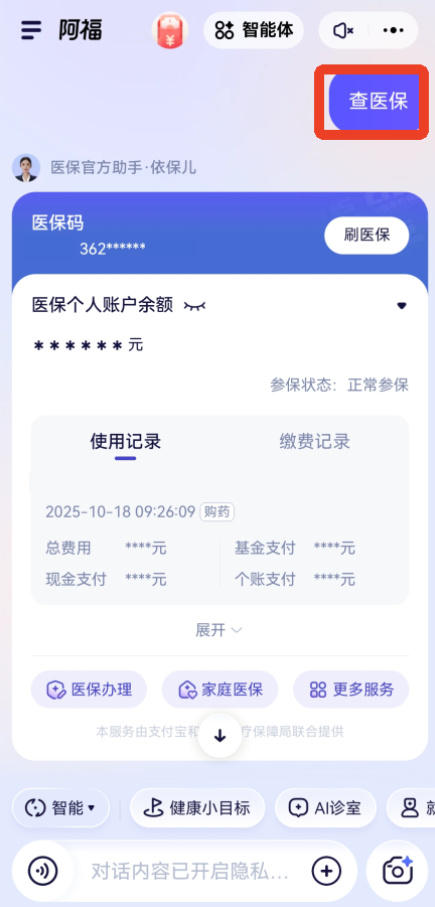 蚂蚁阿福
