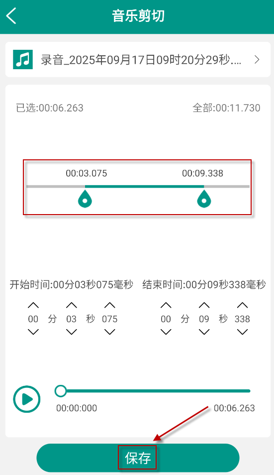 音频剪辑器
