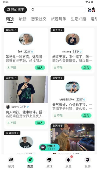 搭子星球app官方正版
