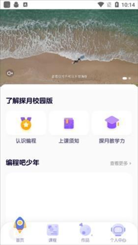 探月校园版app4