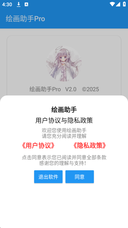 绘画助手pro