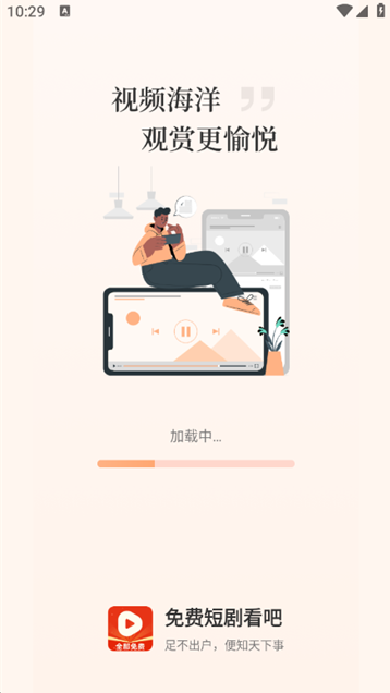 免费短剧看吧app官方版