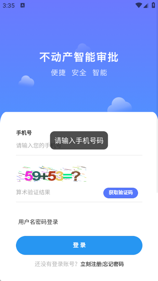 广西不动产登记最新版下载