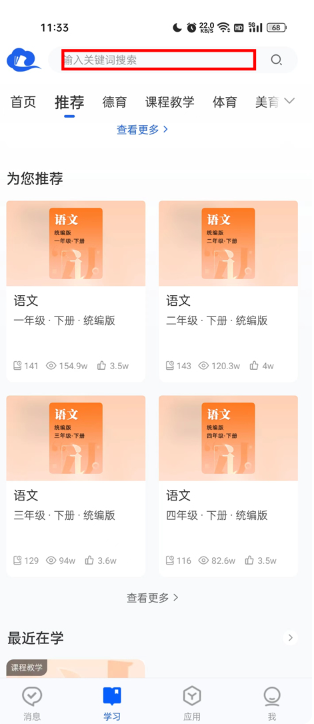 智慧中小学app下载免费安装 智慧中小学app下载免费安装