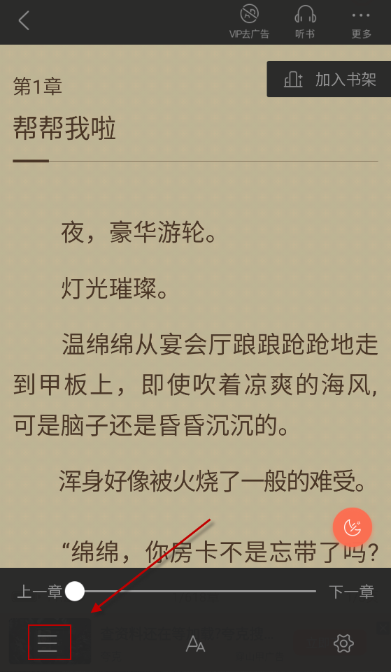 快看小说阅读