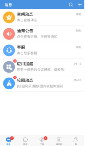 云校家app下载官方版
